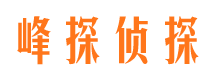 河津峰探私家侦探公司